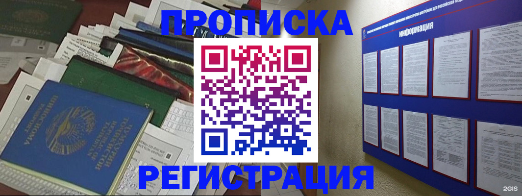 прописка ребенка в Волгограде