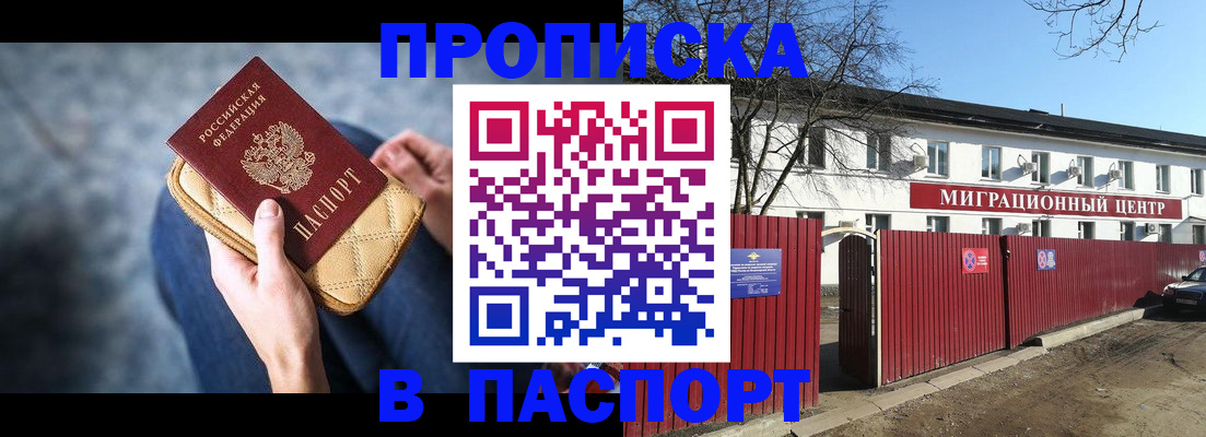 временная регистрация в квартире в Волгограде